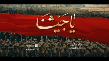 يا جيشنا – أداء الشهيد لطف القحوم – الإنتاج الفني للإعلام الحربي 1448هـ.mp4_snapshot_02.18.480