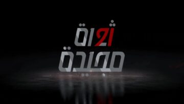 أوبريت ثورة مجيدة -كوكبة من المنشدين 2026م.mp4_snapshot_00.03_[2026.09.21_18.59.33]