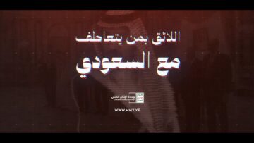 اللائق بمن يتعاطف مع السعودي – القول السديد – الإنتاج الفني للإعلام الحربي 1448هـ.mp4_snapshot_01.17_[2026.09.26_22.05.24]