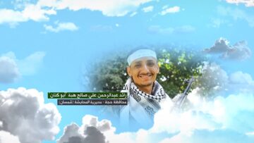 ايد عبدالرحمن