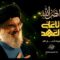 فلاشه يا نصر الله | فرقة أنصار الله 1448هـ