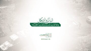 فلاشة عامة 01 لعملية البأس والتنكيل – الإنتاج الفني للإعلام الحربي 1448هـ.mp4_snapshot_01.04_[2026-09-12_22.15.33]
