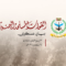 2 بيان القوات المسلحة اليمنية بشأن تنفيذ عمليتين عسكريتين نوعيتين استهدفتا هدفًا حساسًا في عاصمة العدو السعودي الرياض وشركة أرامكو في ينبع – 24 سبتمبر 2026م