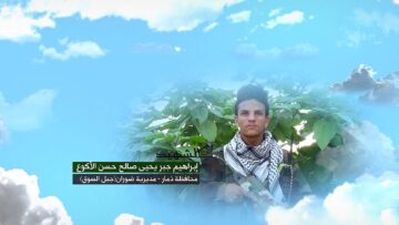 وصية الشهيد – ابراهيم جبر يحيى صالح حسن الاكوع–ذمار-ضوران-جبل السوق.mp4_snapshot_00.05_[2026-09-22_13.24.20]