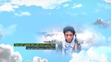 وصية الشهيد – جهاد يحيى احمد تقي سعد هشيل-ابوحمزه-ذمار-المنار-ذي حود_2د.mp4_snapshot_00.05_[2026-09-22_13.25.39]
