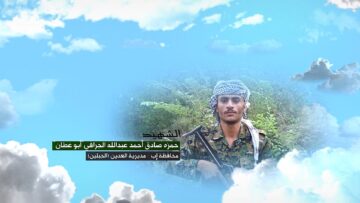 وصية الشهيد – حمزه صادق احمد عبدالله دبوان الجرافي-ابوعطان-اب-العدين-الجبلين.mp4_snapshot_00.06_[2026-09-22_13.26.16]