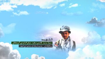 وصية الشهيد – حمزه محمد قاسم سعيد حزام الخليدي-ابوهلال-اب-ريف-اب-ميتم-ذي اسود.mp4_snapshot_00.05_[2026-09-22_13.26.21]