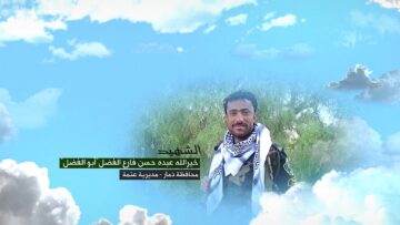وصية الشهيد – خيرالله عبده حسن فارع الفضل-ابوالفضل-ذمار-عتمة.mp4_snapshot_00.05_[2026-09-22_13.26.33]