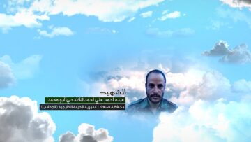 وصية الشهيد – عبده احمد علي احمد الكندحي-ابومحمد-صنعاء-الحيمة الخارجية-الجحادب.mp4_snapshot_00.07_[2026-09-09_15.08.41]