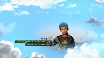 وصية الشهيد – فارس محمد محمد عبدالله الغبري-ابوشهيد-صعدة-حيدان-الغبر.mp4_snapshot_00.05_[2026-09-09_15.08.46]