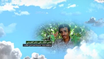 وصية الشهيد – قصي لطف علي ناشر العربجي–حجة-مبين-بني عكاب.mp4_snapshot_00.05_[2026-09-09_15.08.55]