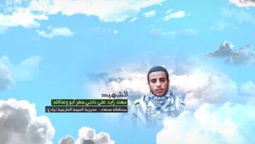 وصية الشهيد – مهند زايد علي ناجي مطر-ابووعدالله-صنعاء-الحيمه-الخارجية-يادع.mp4_snapshot_00.06_[2026-09-09_15.09.45]