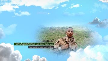 وصية الشهيد – نصر محمد احمد علي عبدالله العمدي-ابوالعز-ذمار-عنس-عمد.mp4_snapshot_00.05_[2026-09-09_15.09.49]