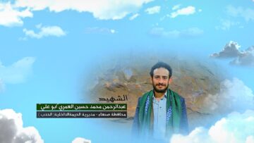 وصية الشهيد – عبدالرحمن محمد حسين العمري (أبو علي)