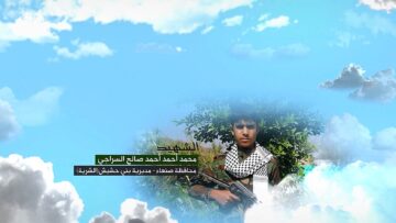 وصية الشهيد – محمد أحمد أحمد صالح السراجي