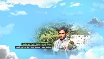 وصية الشهيد – محمد عباس محمد زقين (أبو مهند)