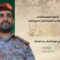 القضاء على الاحتلال بشكل كامل – الشهيد الفريق الركن محمد عبدالكريم الغماري 1448هـ