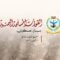 بيان القوات المسلحة اليمنية بشأن استهداف مطاري الملك خالد والملك فهد ومنشآت أرامكو في العمق السعودي وتحشيدات العدو في رأس العارة والسقيا – 11 أكتوبر 2026م