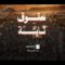 حقوق ثابتة – القول السديد 1448هـ.mp4_snapshot_01.15_[2026.10.15_18.54.53]