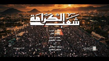 شعب الكرامة غلاص للصوت