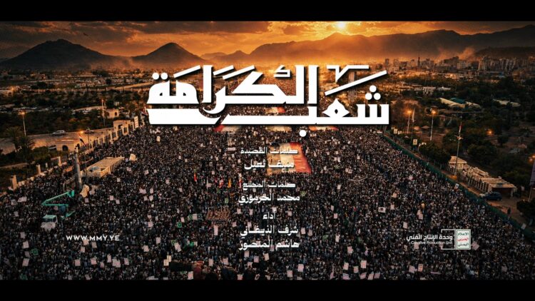 شعب الكرامة غلاص للصوت