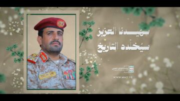 شهيدنا العزيز سيخلده التاريخ – القول السديد – الإنتاج الفني للإعلام الحربي 1448هـ.mp4_snapshot_01.31_[2026.10.07_19.48.34]