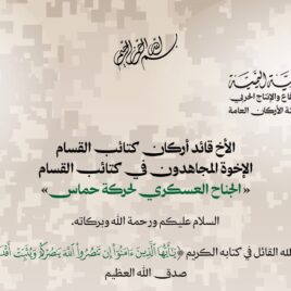رسالة إلى كتائب القسام في ذكرى 7 اكتوبر 1448هـ