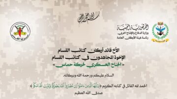 رسالة إلى كتائب القسام في ذكرى 7 اكتوبر 1448هـ