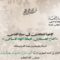 رسالة إلى سرايا القدس في ذكرى 7 اكتوبر 1448هـ