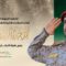 أنتم قادة المستقبل – الشهيد الفريق الركن محمد عبدالكريم الغماري 1448هـ