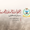بيان القوات المسلحة اليمنية بشأن تنفيذ أربع عمليات عسكرية نوعية بالعمق السعودي استهدفت مبنى وزارة الدفاعِ وأرامكو ينبع ومطاريّ فهد وأبها الدوليَّين – 22 أكتوبر 2026م