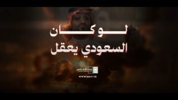 لو كان السعودي يعقل – القول السديد 1448هـ.mp4_snapshot_01.34_[2026.10.15_10.00.41]