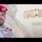 أوبريت ميلاد الغماري | فرقة أنصار الله  1448هـ