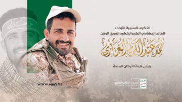 نعمة القيادة – الشهيد الفريق الركن محمد عبدالكريم الغماري.mp4_snapshot_00.00_[2026.10.12_15.50.47]
