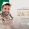 نعمة القيادة – الشهيد الفريق الركن محمد عبدالكريم الغماري 1148هـ