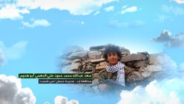 وصية الشهيد – سعد عبدالله محمد حمود علي الجعمي-ابوهجوم-اب-حبيش-بني شبيب.mp4_snapshot_00.05_[2026-09-22_13.27.03]