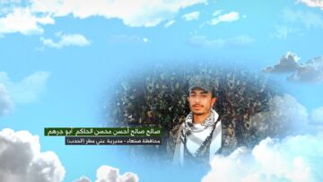 وصية الشهيد – صالح صالح احسن محسن الحاكم-ابوجرهم-صنعاء-بني مطر-الحدب.mp4_snapshot_00.05_[2026-09-22_13.27.19]