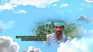 وصية الشهيد – صالح قايد صالح احمد المهذريه-ابوقايد-صعدة-سحار-الطويلة.mp4_snapshot_00.06_[2026-09-22_13.27.23]