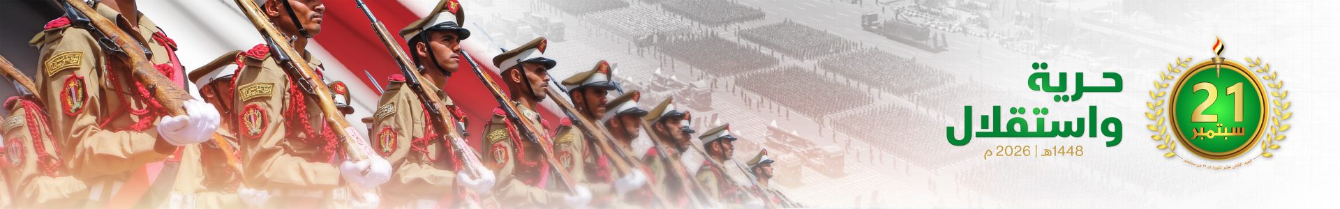 ثورة الحادي والعشرين من سبتمبر