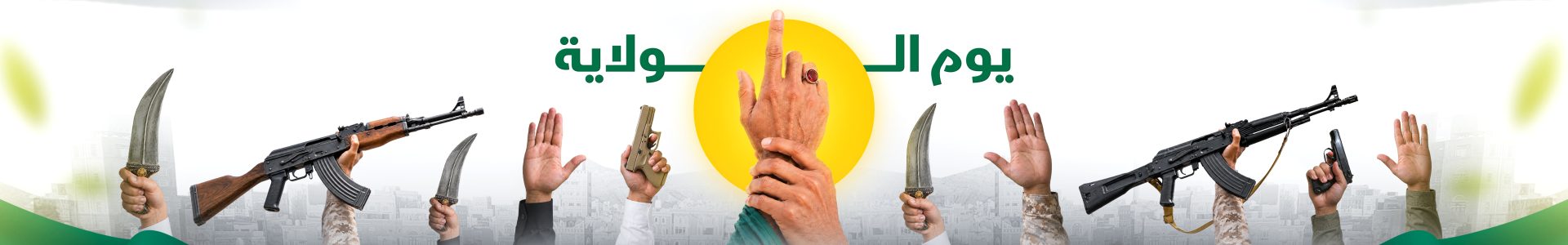 يوم الولاية 4