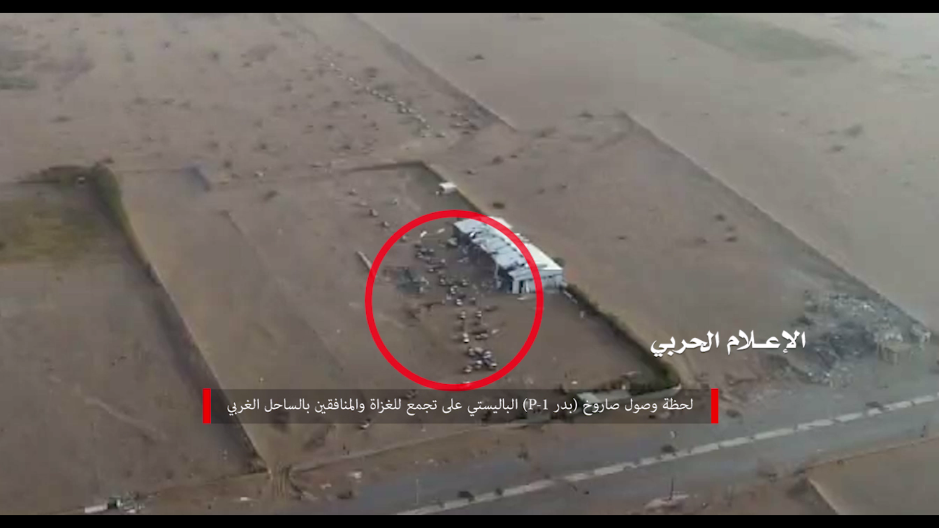 الساحل الغربي – إستهداف الأرتال العسكرية بصاروخ بدر1 بي في الساحل الغربي وانسحاب البقية مدحورين