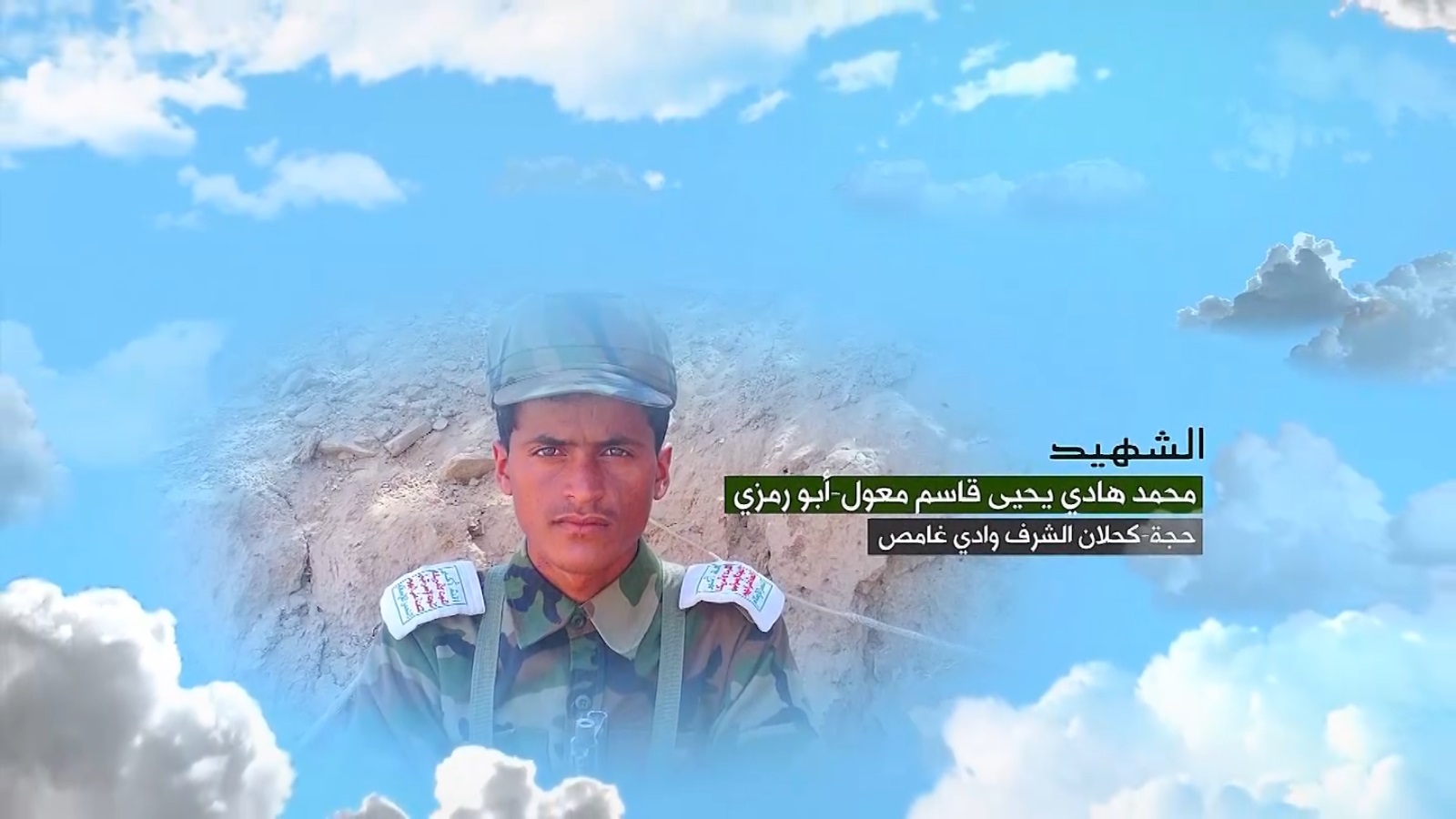 محمد هادي يحيى قاسم معول “أبو رمزي” – الإعلام الحربي