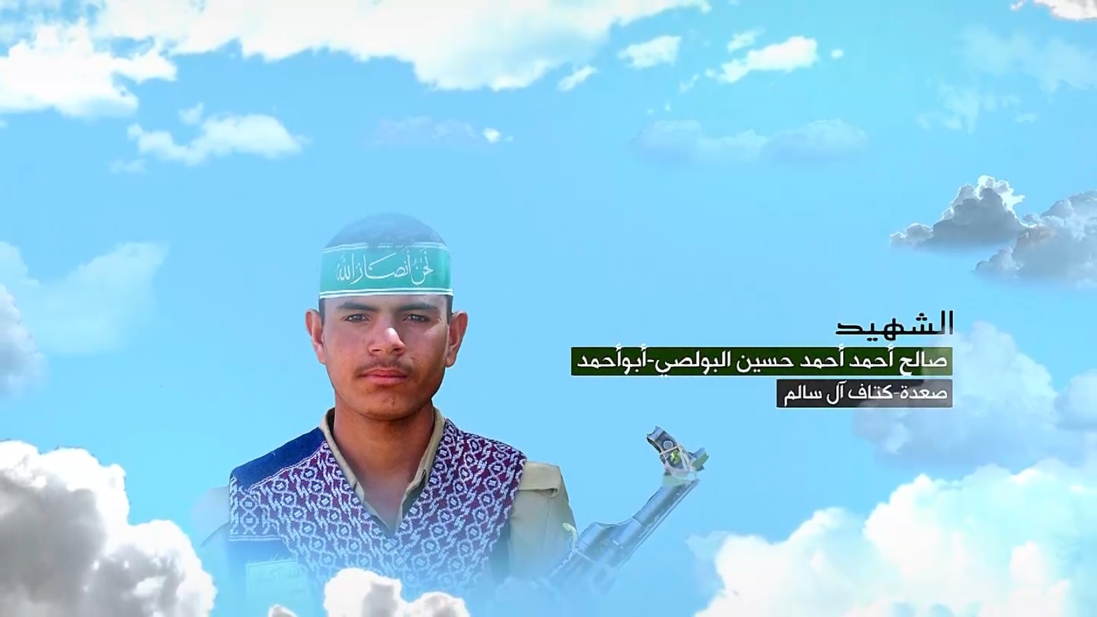 صالح أحمد أحمد حسين البولصي “أبو أحمد”