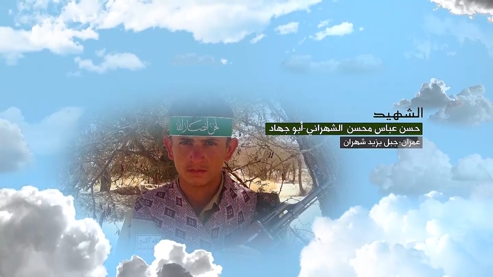 حسن عباس محسن يحيى الشهراني “أبو جهاد”