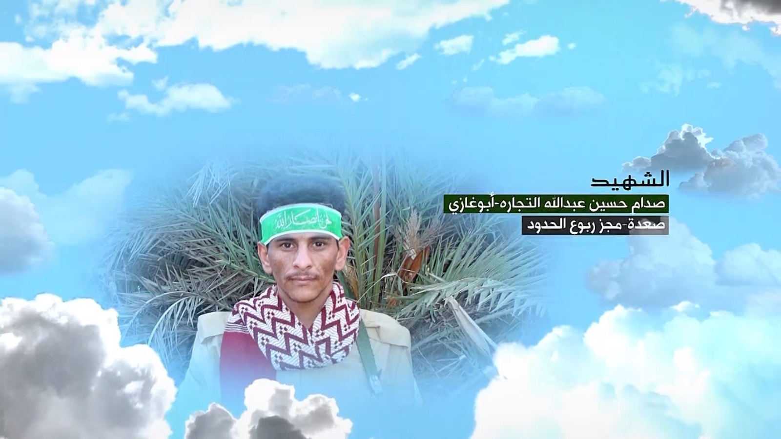 صدام حسين عبدالله علي التجارة “أبو غازي”