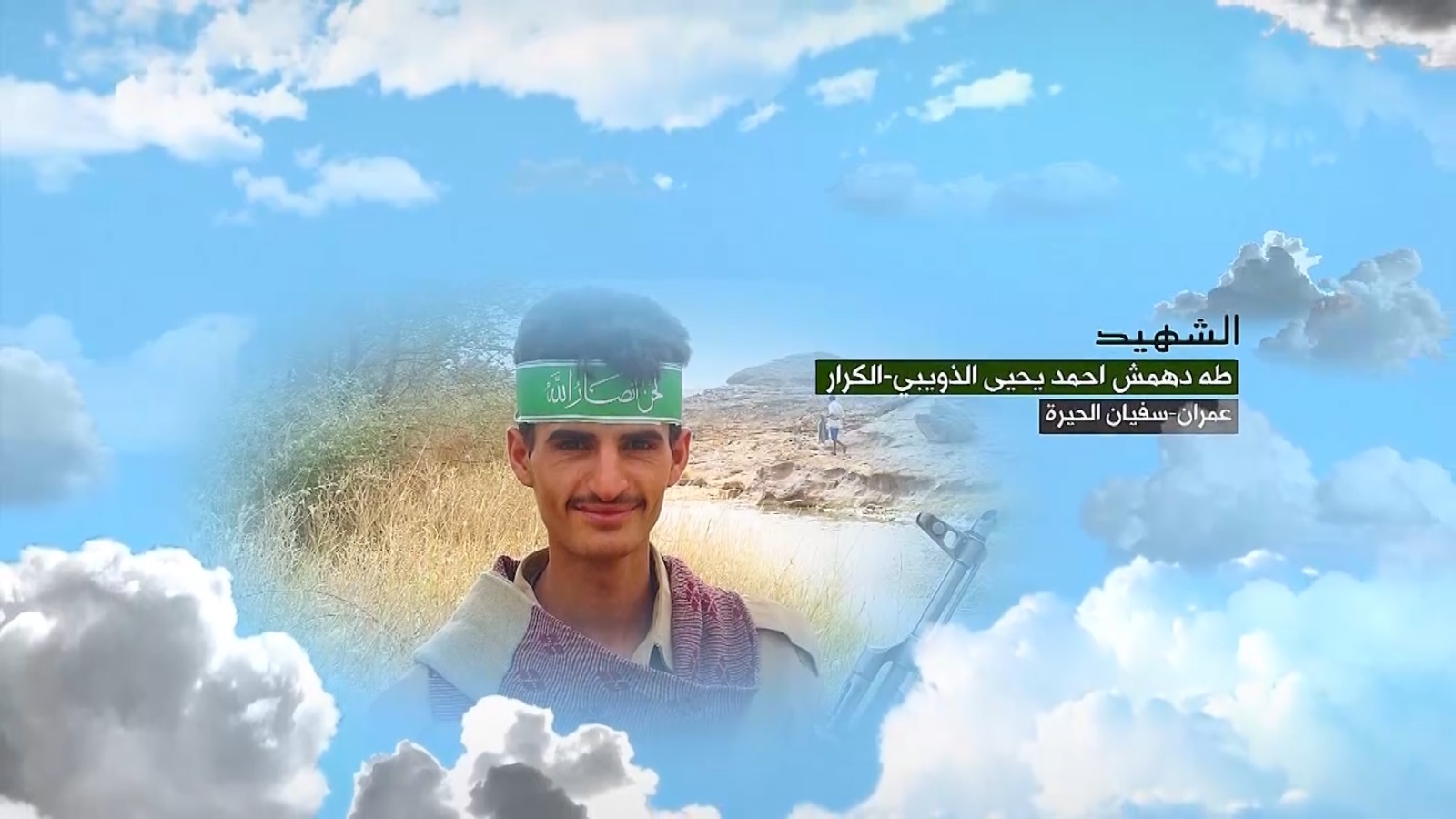 طه دهمش احمد يحيى الذويبي-الكرار-عمران-سفيان الحيرة-