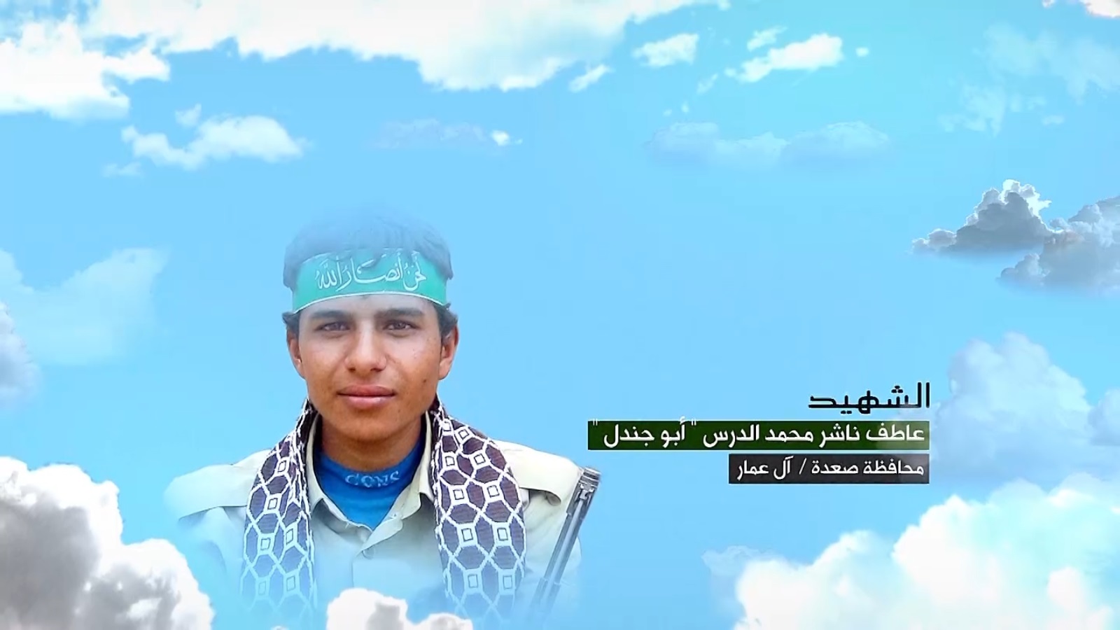 عاطف ناشر محمد ناشر الدرس “أبو جندل”