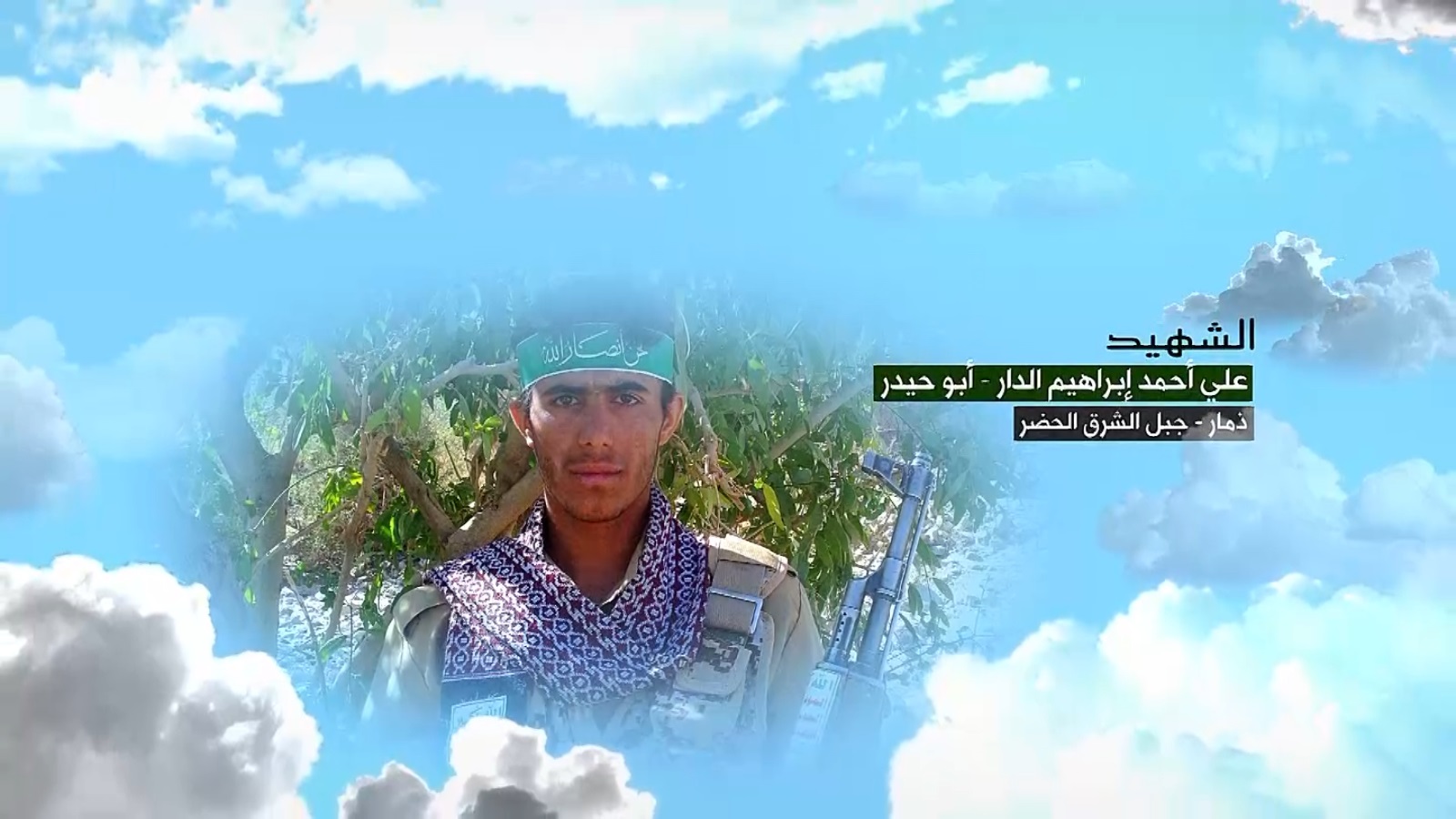 علي أحمد إبراهيم الدار “أبو حيدر”