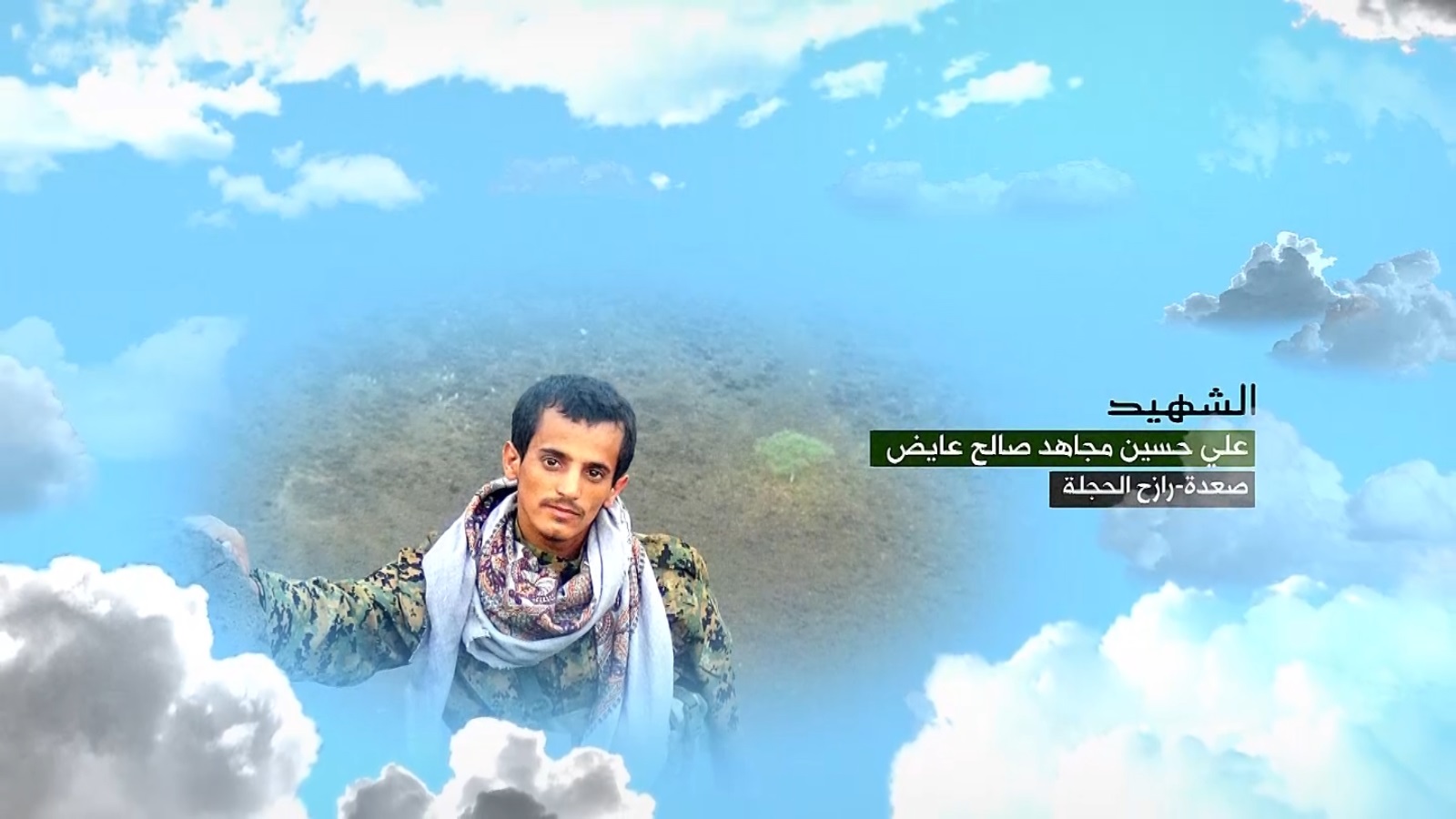 علي حسين مجاهد صالح عايض