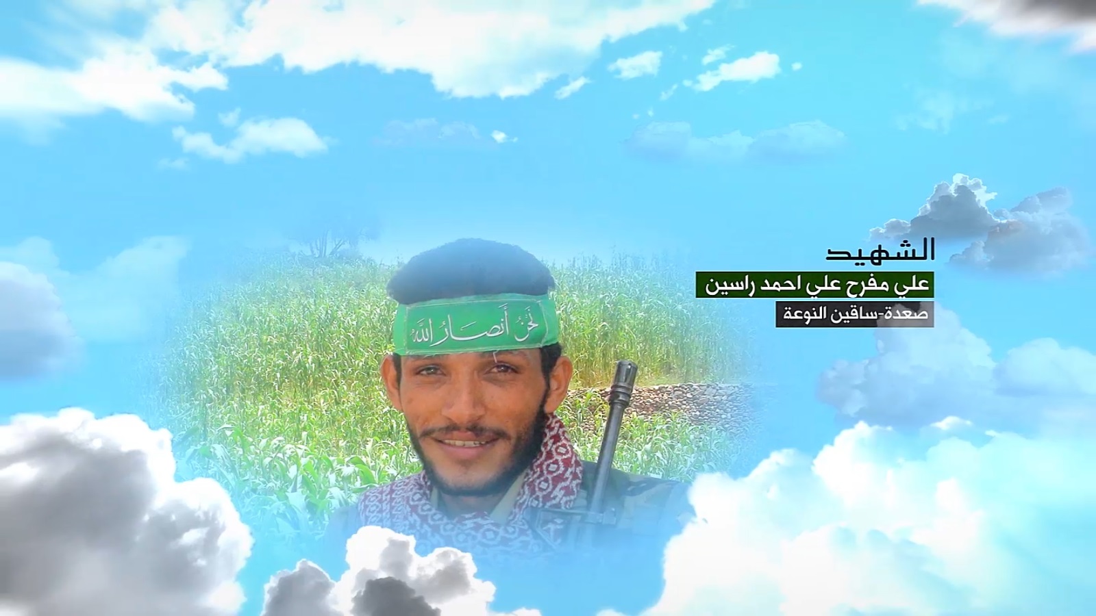 علي مفرح علي أحمد راسين